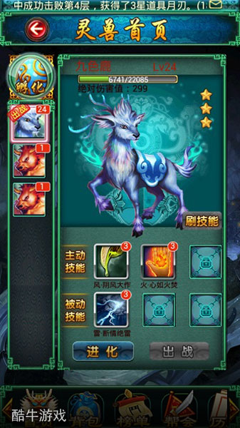 实时参战扭转全局 《太古仙域》灵兽详解