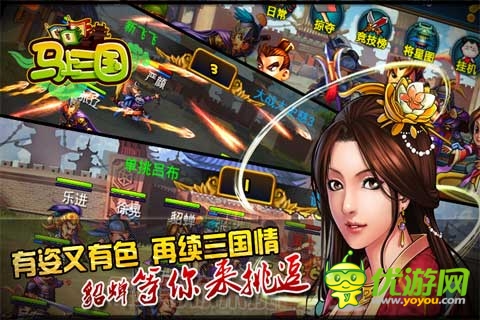 一路披荆斩棘 在《马上三国》做回真正的大丈夫