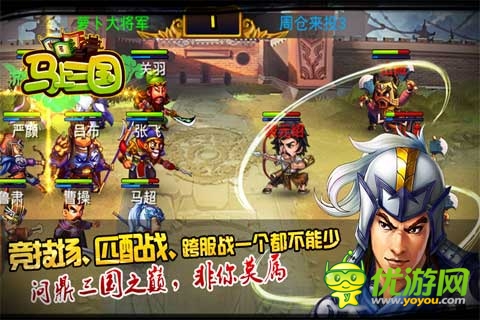 一路披荆斩棘 在《马上三国》做回真正的大丈夫