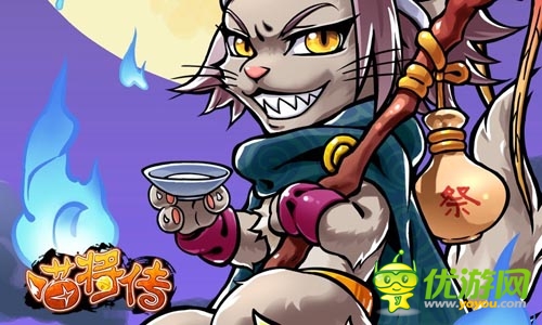 天下亡者等你驯服 《喵将传》初春亡魂大作战