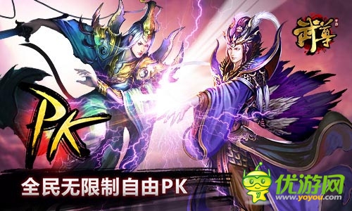 《武尊》今日不删档内测 自由刺激PK火力全开