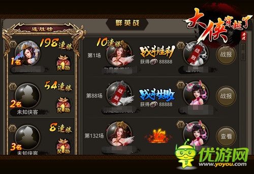 掌上浊世武林 《大侠穿越了》特色群英战首爆