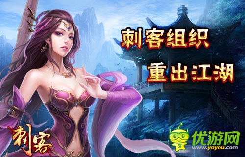 血战江湖 《刺客》神秘组织曝光 帮派系统开启