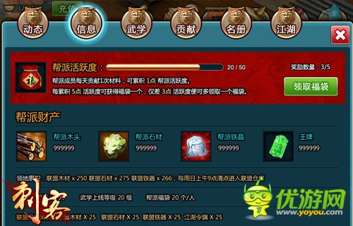 血战江湖 《刺客》神秘组织曝光 帮派系统开启