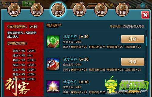 血战江湖 《刺客》神秘组织曝光 帮派系统开启