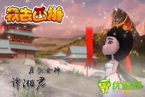 飞流优酷出品《我去西游》动画 同名手游将内测