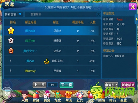 立国安邦《全民三国》说说帮派的那些事儿