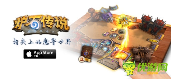 《炉石传说》iPad版中国区App Store独家发布