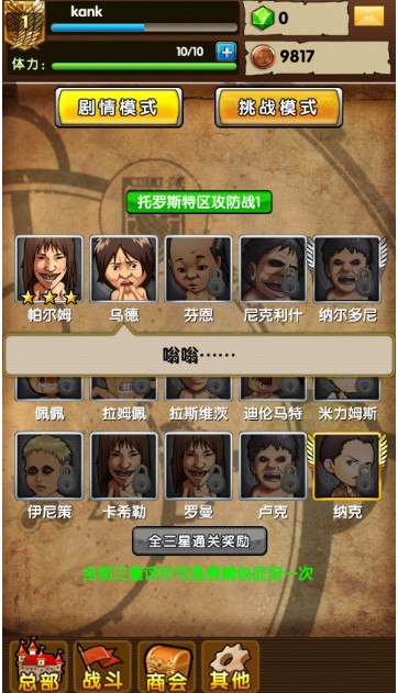 《进击的巨人》优游测评:梦想不灭 进击不止