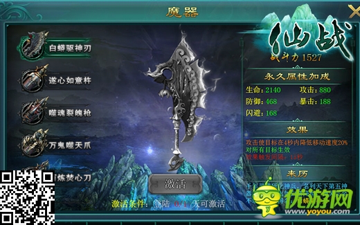 成仙还是入魔?《仙战》观星、魔器系统曝光