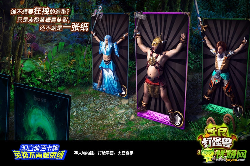 《全民打怪兽》静态电影首曝 颠覆卡牌破而后立