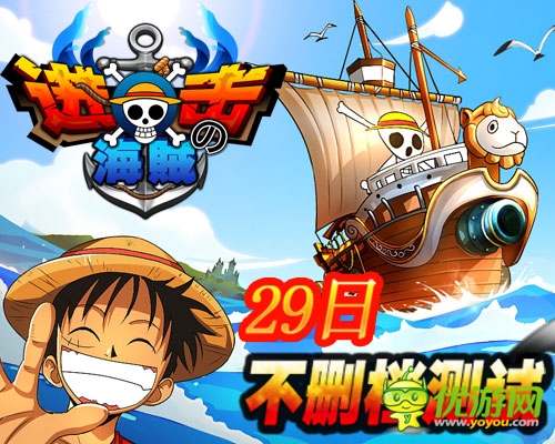 《进击的海贼》有奖捉虫赢大奖