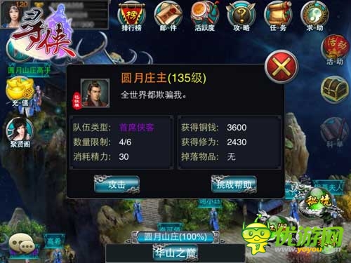 喋血圆月山庄 《寻侠OL》新版本地图首曝