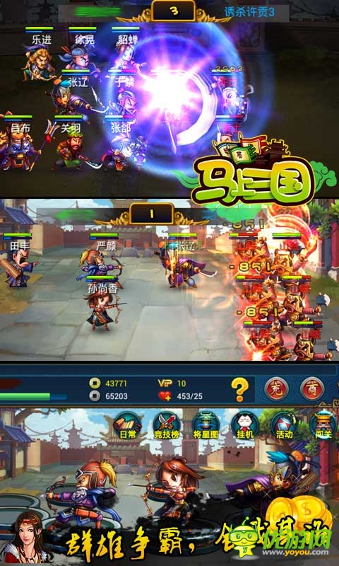 畅享五一《马上三国》六出祁山新服开启