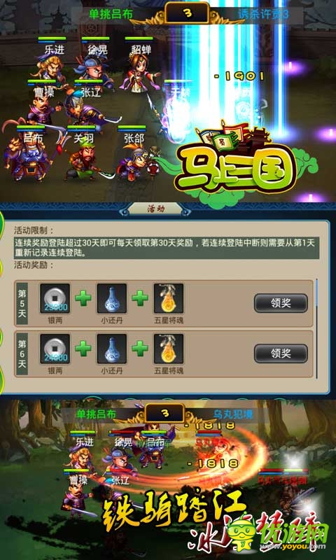 畅享五一《马上三国》六出祁山新服开启