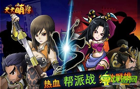 格斗版三国杀手游 《天天萌将》全平台首发