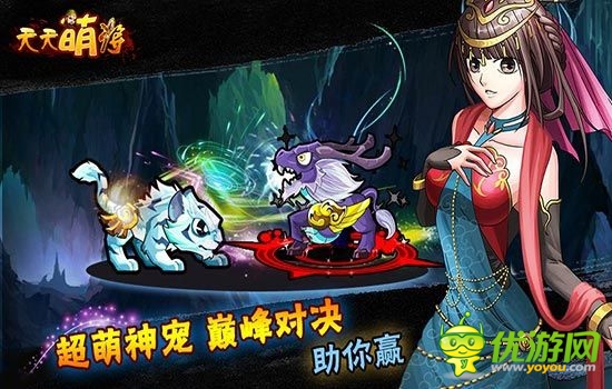 格斗版三国杀手游 《天天萌将》全平台首发
