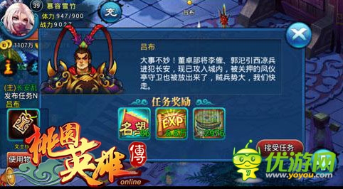 新式玩法手游:《桃园英雄传》剧情引领战斗