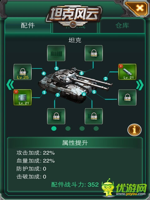 《坦克风云》配件系统曝光 打造个性战车