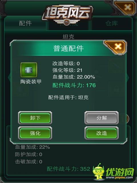 《坦克风云》配件系统曝光 打造个性战车