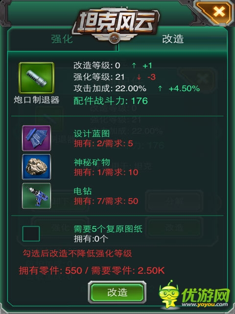 《坦克风云》配件系统曝光 打造个性战车