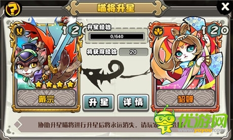 轻松3步育猛将《喵将传》升星系统全突破