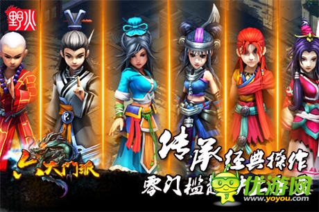 野火推出首款“追溯级”武侠手游《六大门派》