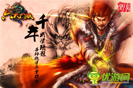 野火推出首款“追溯级”武侠手游《六大门派》