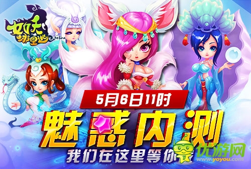 《女妖哪里逃》魅惑内测 嗲萌妖精豪礼邀玩