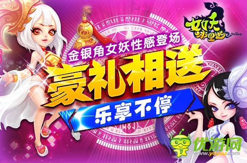 《女妖哪里逃》魅惑内测 嗲萌妖精豪礼邀玩