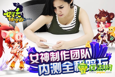 《女妖哪里逃》魅惑内测 嗲萌妖精豪礼邀玩