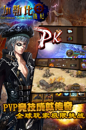 3k玩手游《加勒比战纪》今日火爆封测