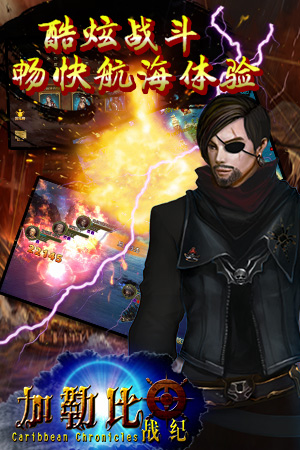 3k玩手游《加勒比战纪》今日火爆封测