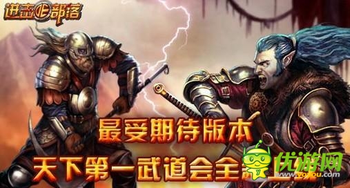 《进击的部落》冒险者的天堂