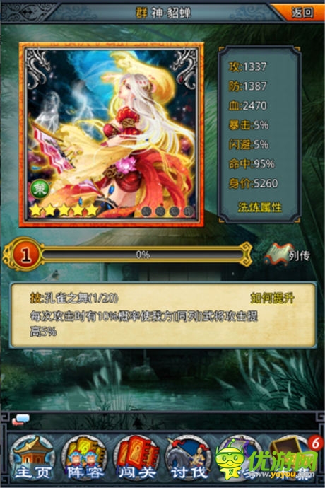 懵懂青春忆女神 《一起闯三国》中“同桌的你”