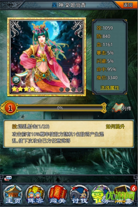 懵懂青春忆女神 《一起闯三国》中“同桌的你”