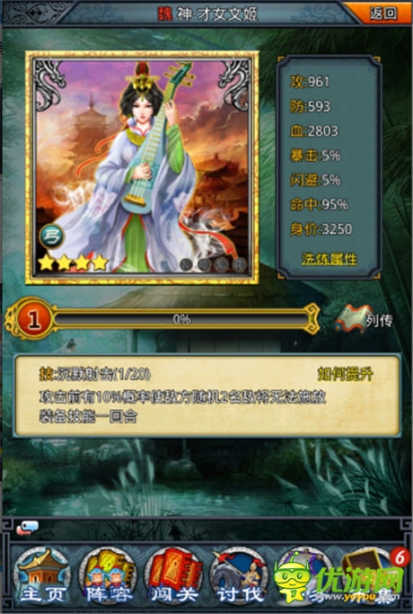 懵懂青春忆女神 《一起闯三国》中“同桌的你”