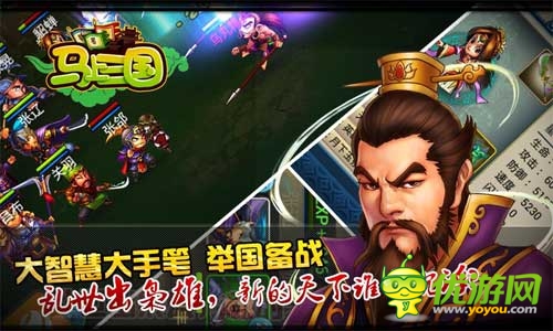 策略战斗《马上三国》拼智商争天下