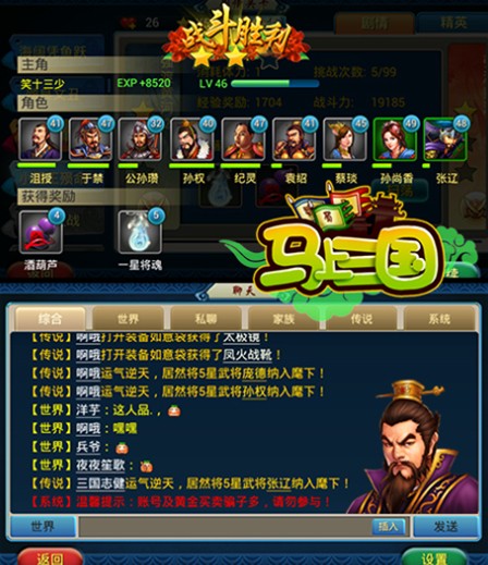 策略战斗《马上三国》拼智商争天下