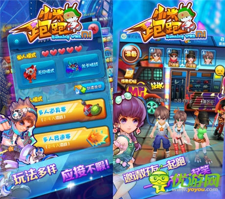 《小米跑跑》私人定制 “米兔”正式上线