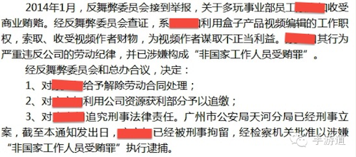 爆料:多玩游戏盒子员工收受商业贿赂被逮捕