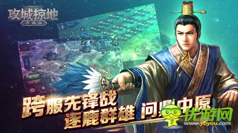 群英战吕布《攻城掠地》新资料片 上线!