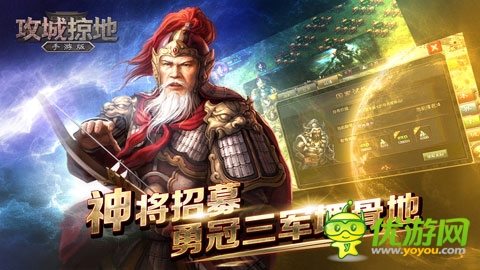 群英战吕布《攻城掠地》新资料片 上线!