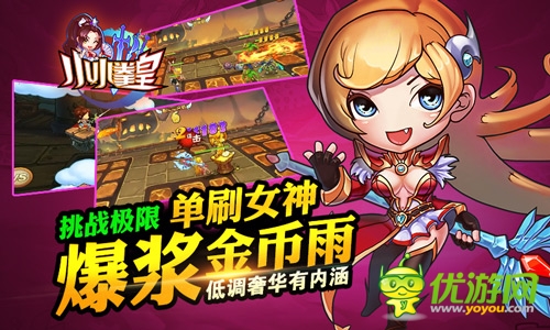 情义千斤不敌胸前四两 《小小拳皇》每日活动