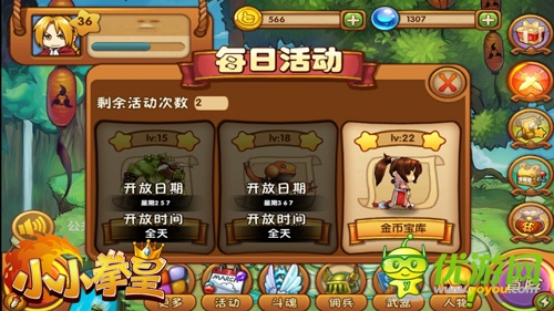 情义千斤不敌胸前四两 《小小拳皇》每日活动