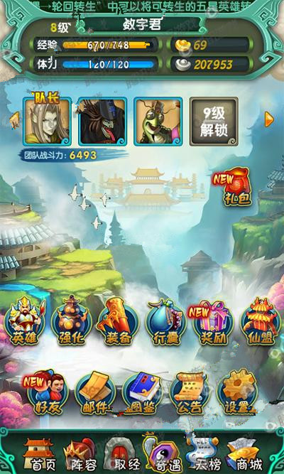 《天天来取经》评测:和小伙伴重走取经之路