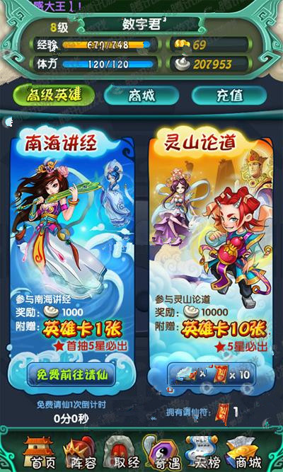 《天天来取经》评测:和小伙伴重走取经之路