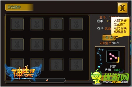 手游的无节操乱入 星命系统入主《神契》