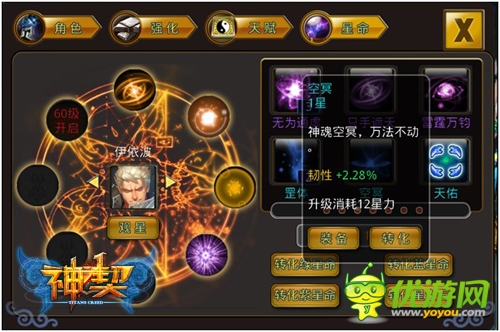 手游的无节操乱入 星命系统入主《神契》