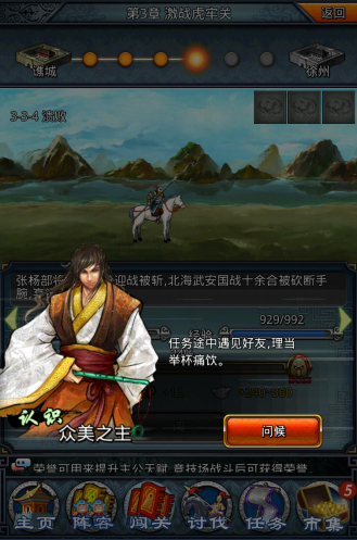 基情满天下 《一起闯三国》好友系统大揭秘